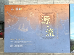 《源·流 ——宋代南海窑与海上丝绸之路》展览回顾